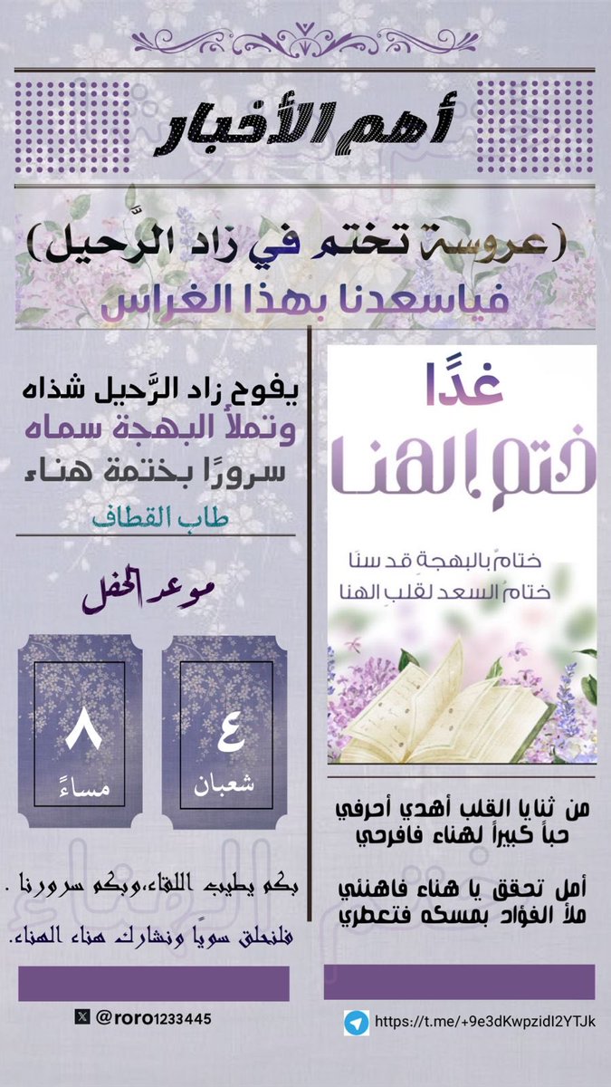 roro1233445's tweet photo. #واحة_الرباب_التجويديه

من ثنايا القلب أهدي أحرفي 
حبًا كبيرًا لهناء فافرحي 
أمل تحقق ياهناء فاهنئي 
ملأ الفؤاد بمسكه فتعطري https://t.co/g2afqyzF3n