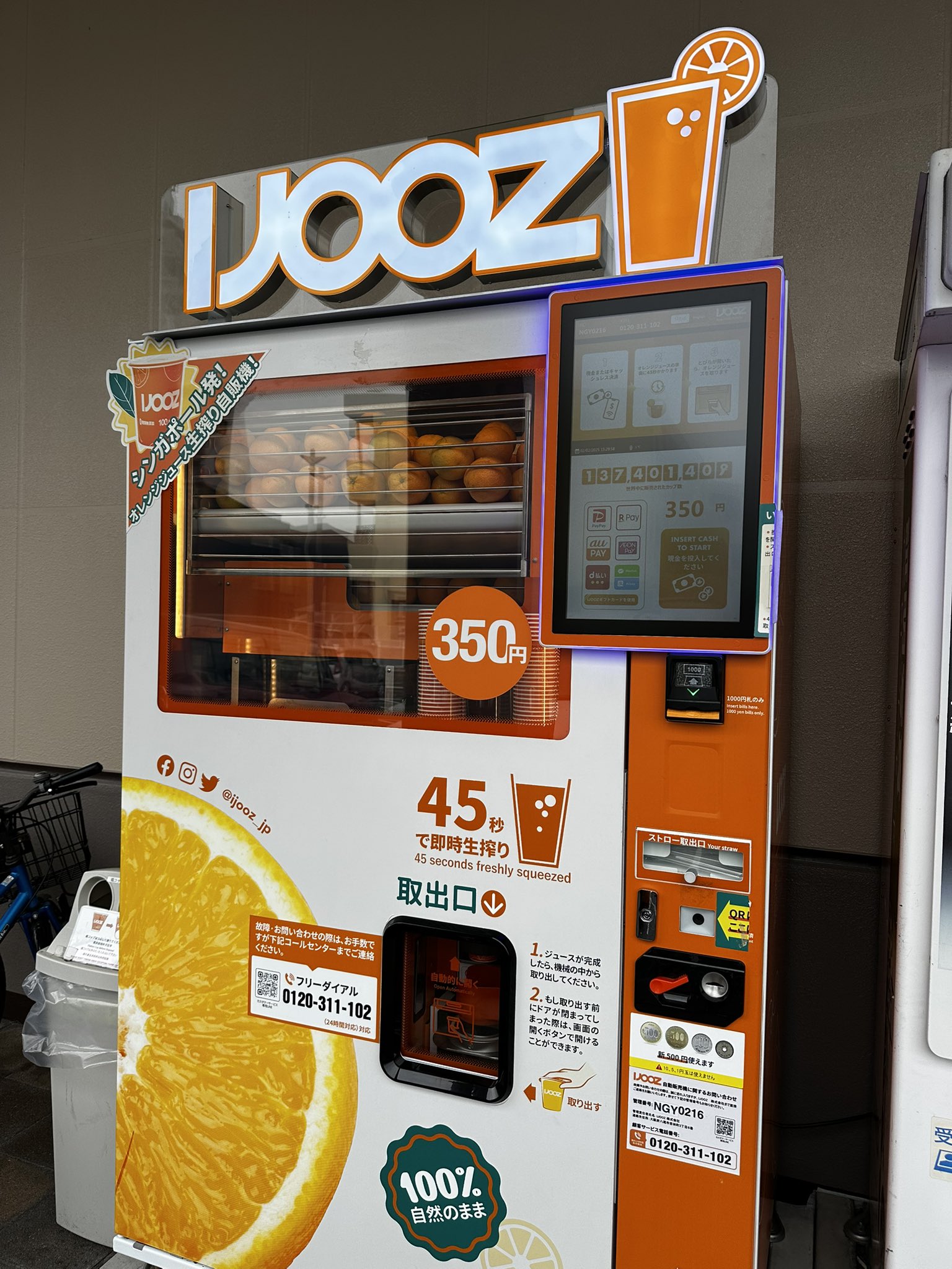 公式】IJOOZ Japan 🍊 生搾りオレンジジュース自販機 (@ijooz_jp) / X