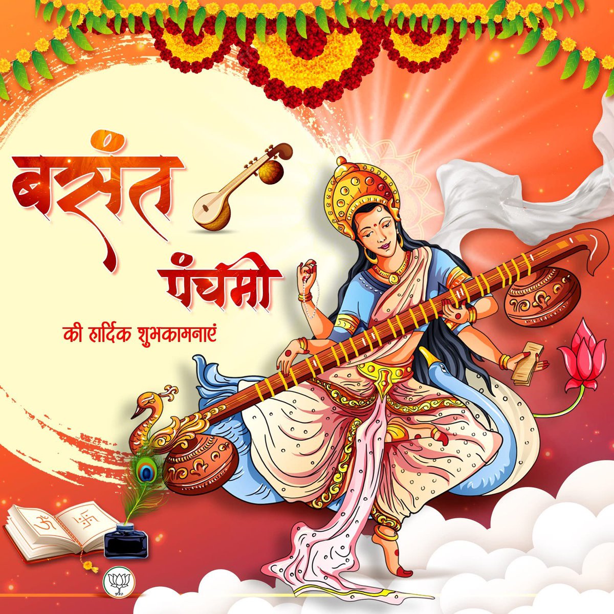 आप सभी को बसंत पंचमी की हार्दिक शुभकामनाएं।