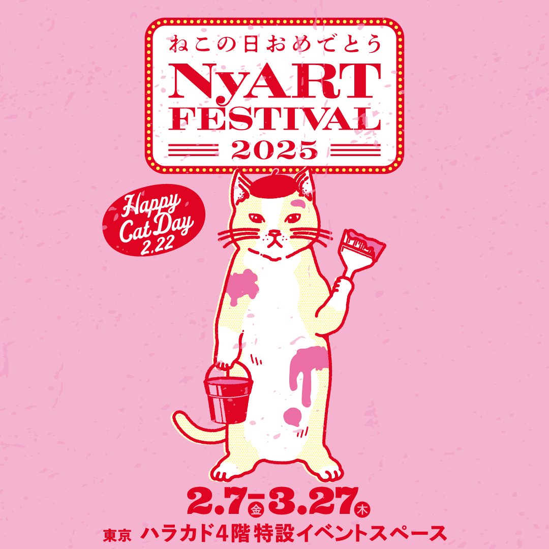 🐈️『ねこの日おめでとう MUSIC FESTIVAL & NyART FESTIVAL 2025