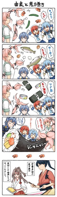 【由良と恵方巻き】いつもの由良テールです。そういえば米や酢も描いておけば良かった…と後になって思いました。自分はかんぴょうなどがちょっと苦手なので、定番ではなくエビフライやお肉が入っている恵方巻を食べました。 