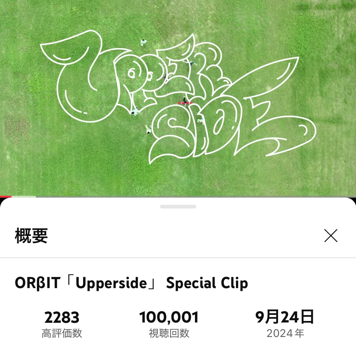 and_gumikosan's tweet photo. ㊗️アパサイ10万回!PATIENCEももうすぐ50万回!リレーダンス楽しみにしてます!
#Upperside #ORβIT https://t.co/rqMSiYd04d
