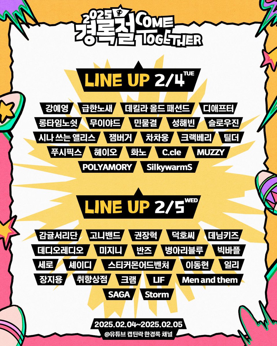 BandMuzzy's tweet photo. <2025 경록절 COME TOGETHER>
Day 1~2. 2025 경록절 온라인

2025 경록절의 문을 온라인 공연으로 활짝 엽니다.
코로나 시국, 다같이 모일 수 없는 시기에 시작되었던 경록절 온라인!
지금은 더 많은 팀들 함께하기 위해 지속되고 있습니다.

2월 4일~5일 경록절 온라인의 ���인업을 공개합니다. https://t.co/QqwXrVNLdz
