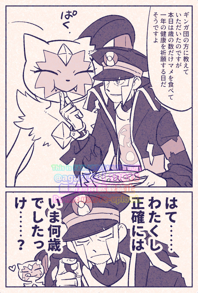 ▲さんと🐱
節分まんがのようなそうでないようなもの 