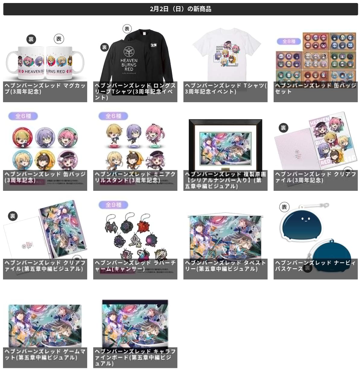ヘブバン』グッズ情報 (@heavenburngoods) / X