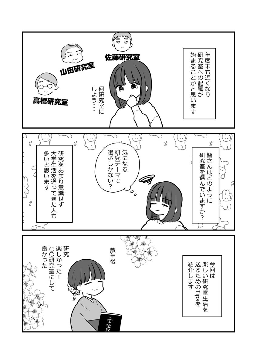 研究室選びで後悔しないために(1/5)