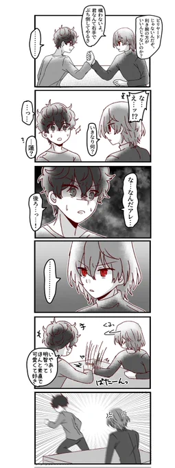 明智と主人公が腕相撲しながらバカやってる漫画です(同棲時空) 