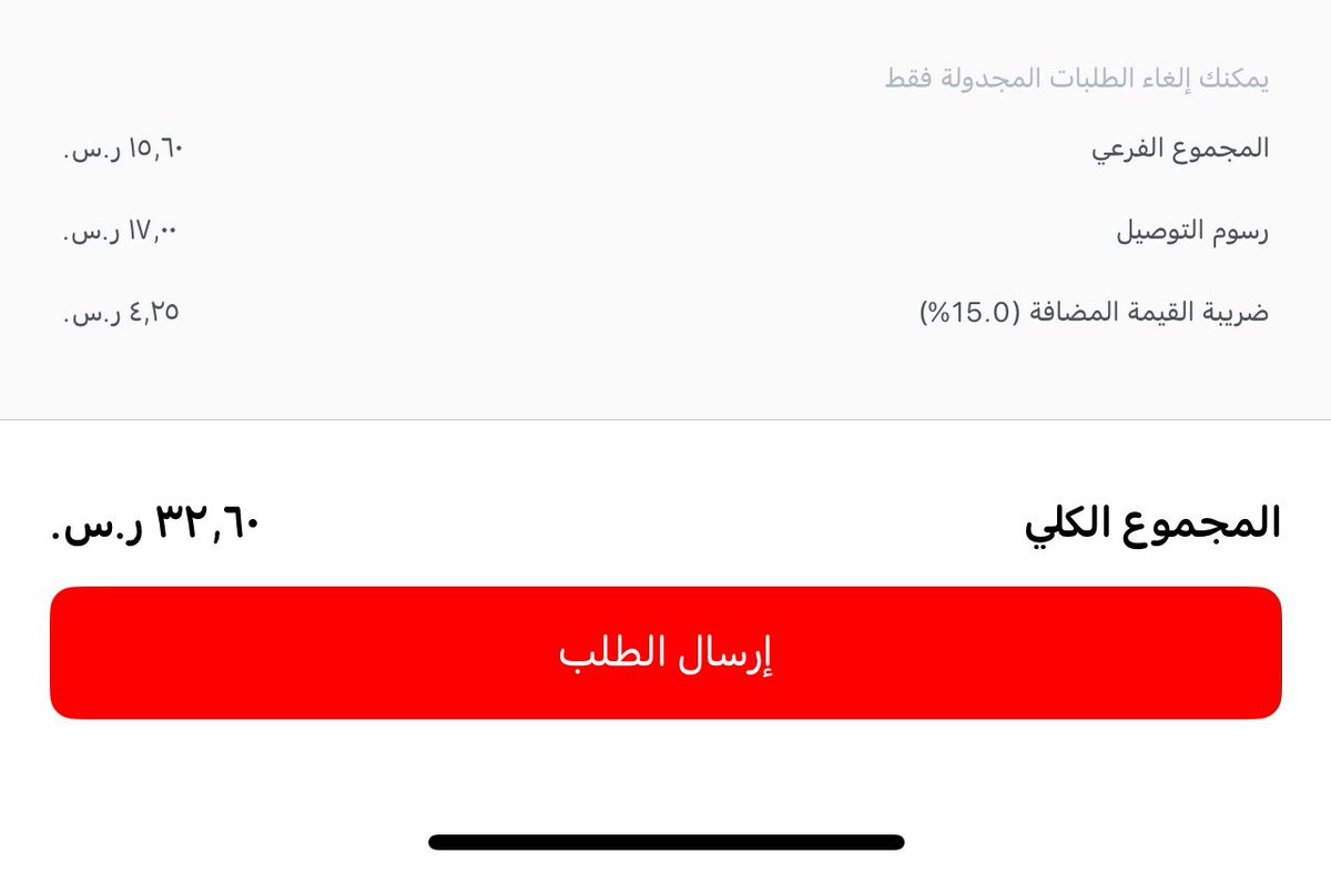 4b_3s's tweet photo. @JahezCareKSA 
كاتبين توصيل مجاني والحز الادنى 15 ريال ولما اطبق الشروط يطلع التوصيل برسوم !!!!!!! https://t.co/njJb2eJ8kw