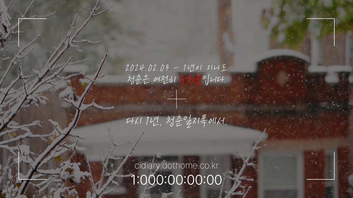 청춘일지록(일시 동결 ~25.12) tweet media