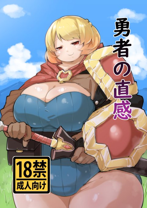 2月15日のにくけっと14in綿商会館のサンプルです(サクカ付き)いつもと違うのでドキドキ 