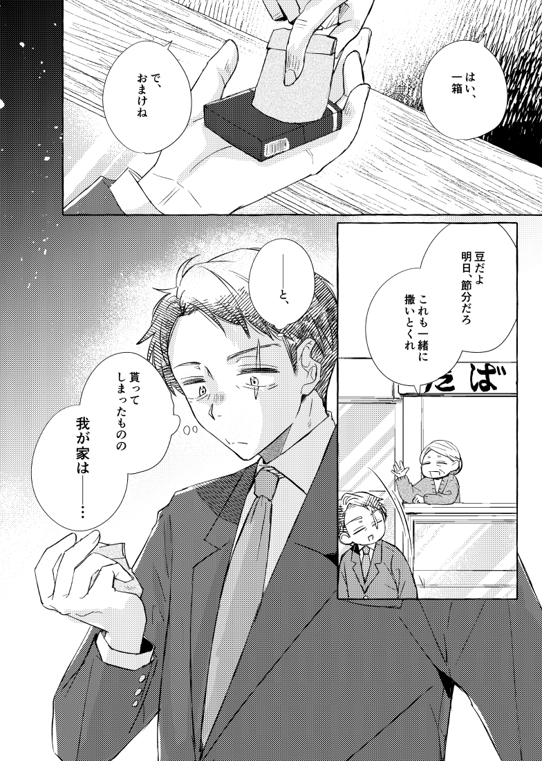 ゲ謎
節分初出動👹
2/3 