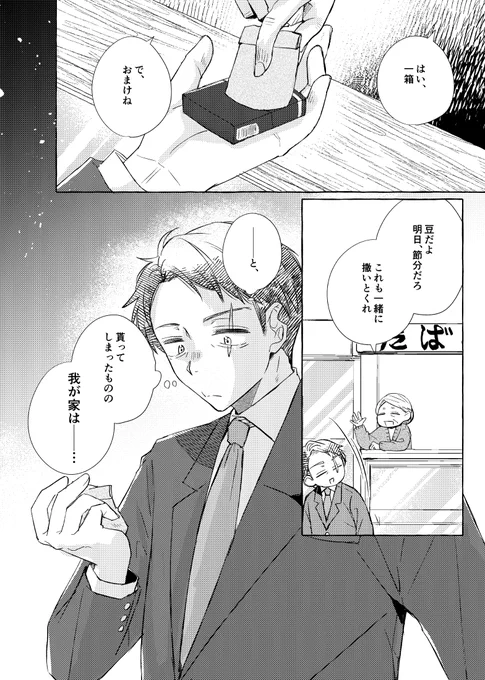 ゲ謎
節分初出動👹
2/3 