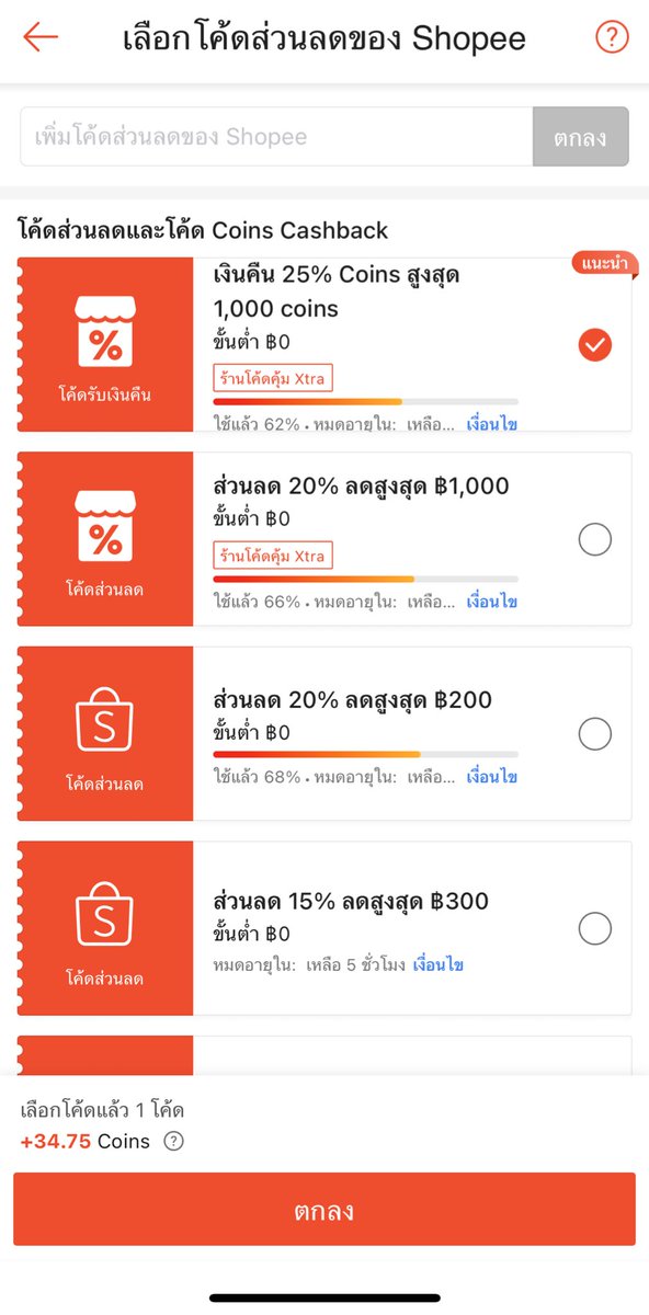 looookmai's tweet image. พิกัด
📍s.shopee.co.th/8AGvmo2tBk
📍s.shopee.co.th/8zq2mKziUt
เอาจริงๆมีสีแดงด้วย ขับผิวทั้งคู่

#ShopeeTH22 #Shopee22ลดเดือดแบรนด์ดัง #ถูกสุดที่ช้อปปี้ 

จะกดสั่งสีแดงเพิ่ม โค้ดที่ลดให้มัน 30 บาท ละลองกดโค้ดอื่นๆดูเพิ่มเติมสรุปถ้าเอาแบบ coins คืนได้เพิ่มมาอีกเกือบ 5 บาท ไว้ลดอีก