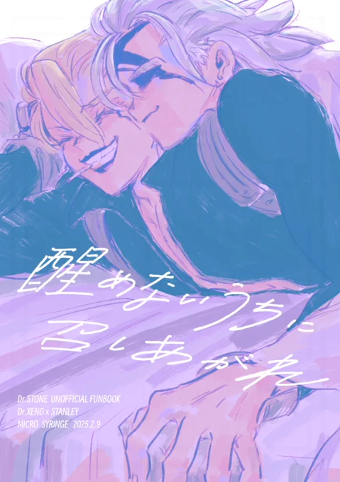 💄𝟮/𝟵 𝙑𝘼𝙇𝙀𝙉𝙏𝙄𝙉𝙀 𝙍𝙊𝙎𝙀 𝙁𝙀𝙎 𝟮𝟬𝟮𝟱 💄_________________________
▶︎新刊サンプル
「醒めないうちに召しあがれ」

𝘈5 / 38𝘱 / Comic / ¥700
_________________________

なりゆきで添い寝をするようになったゼノスタの話。
(1/2) 