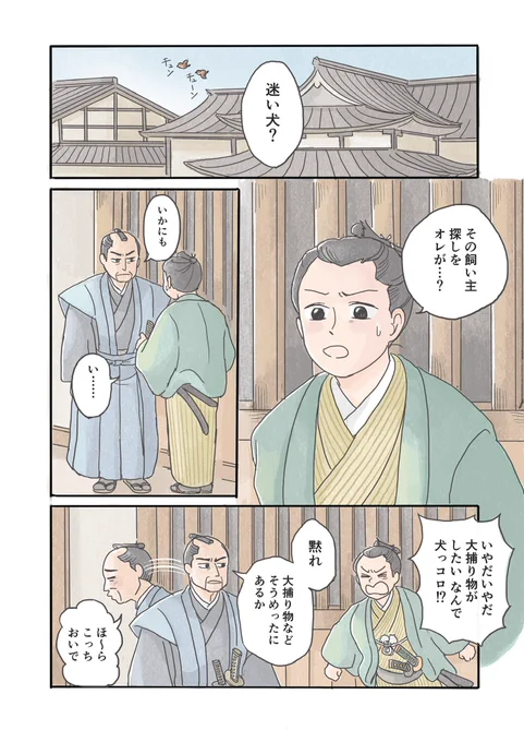 【短編漫画】おまわりさん、犬に出会う(1/5) 