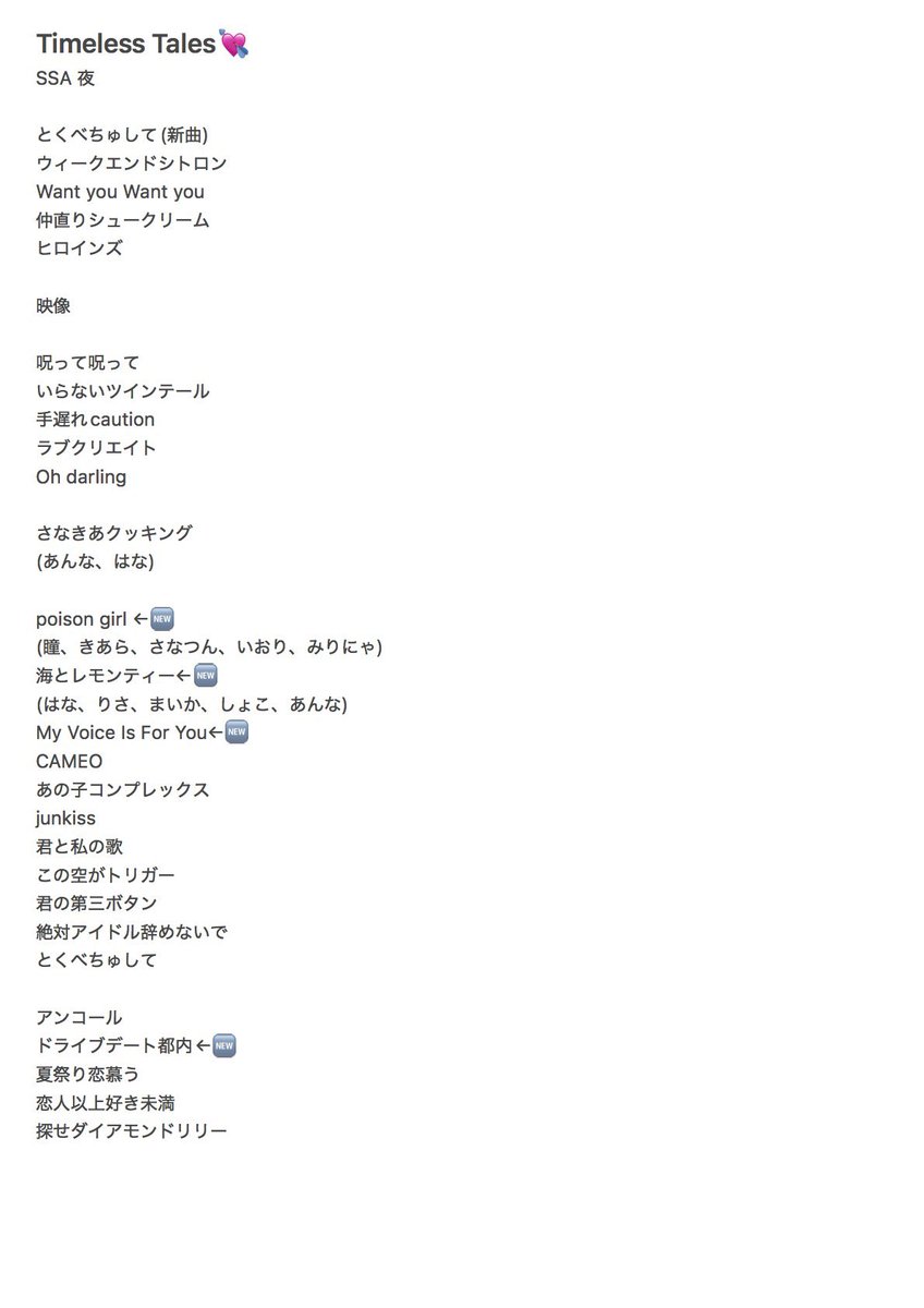 イコラブセトリ #イコラブアリーナツアー2025 #イコラブ 夜公演変更点🆕