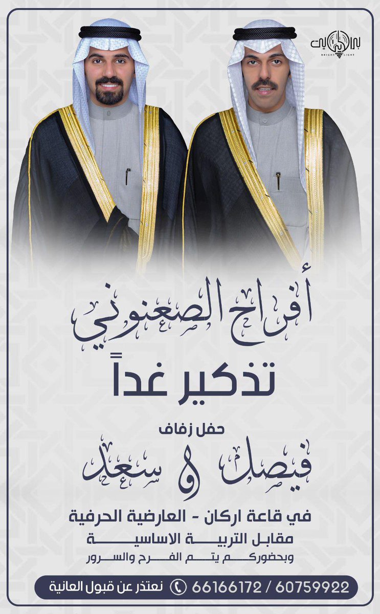 تذكير غداً

حفل زفافنا 

في قاعة اركان - العارضية الحرفية
مقابل التربية الاساسية

مرحبااا ومسهلااا بكل طيب وغالي
وهذي والله ابرك الساعات واغلاها 🌹