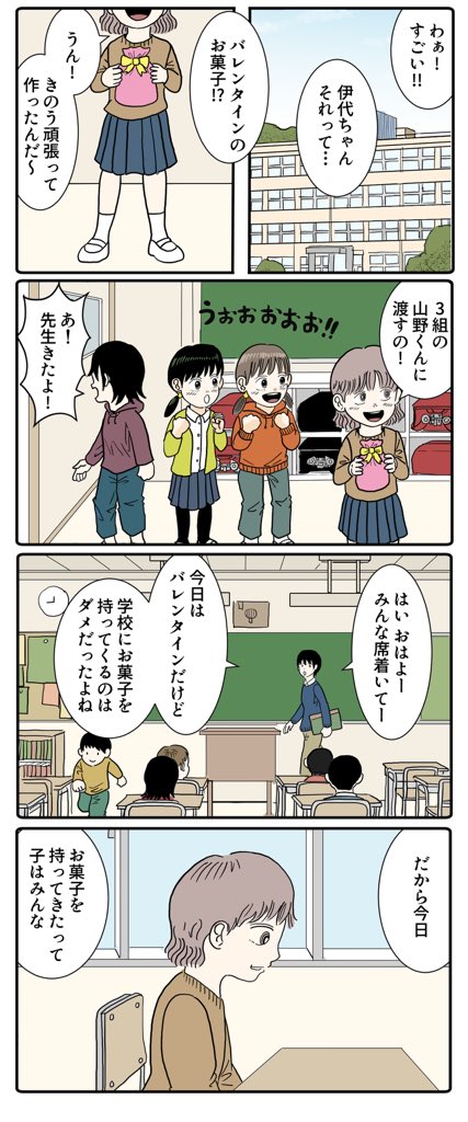 バレンタインデー(カラー版)(1/2) 