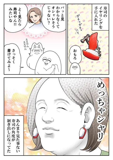 お寿司のイヤリング 