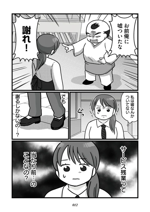 #私が退職した理由
実話を漫画にしました。
(5/9) 