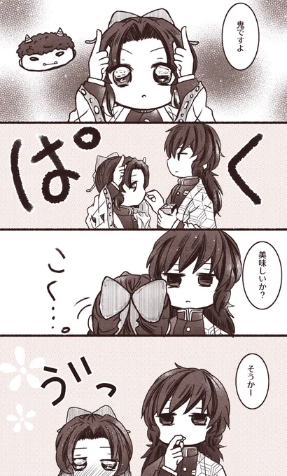 再掲。ぎゆしの
〚おに…??〛 
