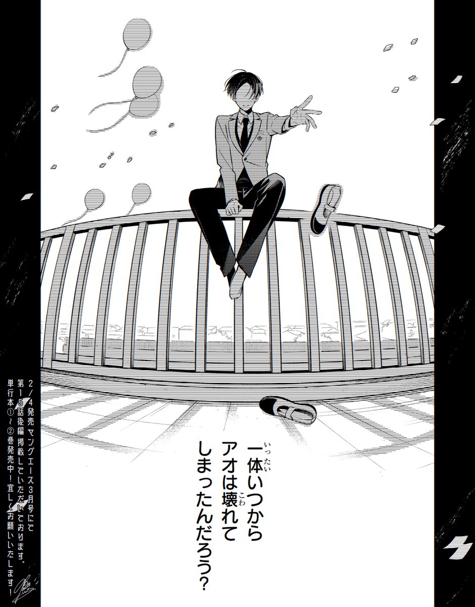 【告知】明日2/4発売 #ヤングエース 3月号にて『幽霊さんと不良A』第15話後編掲載していただいております。"天白アオ"が死んだ日。宜しくお願い致します。#幽不A