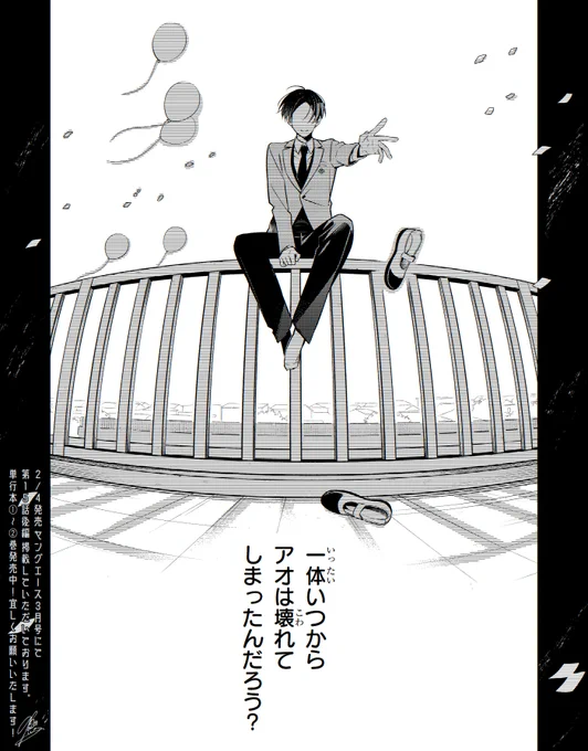 【告知】明日2/4発売 #ヤングエース 3月号にて『幽霊さんと不良A』第15話後編掲載していただいております。"天白アオ"が死んだ日。宜しくお願い致します。#幽不A 