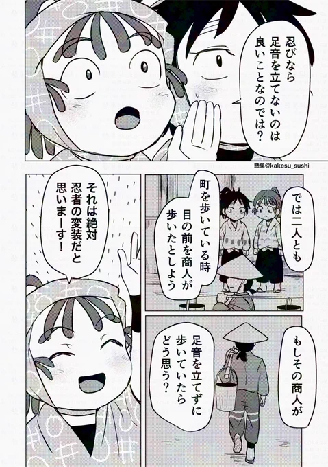 正しい忍者の歩き方(4/5) 