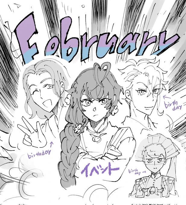 FEBRUARY〜推し活パラダイス〜 