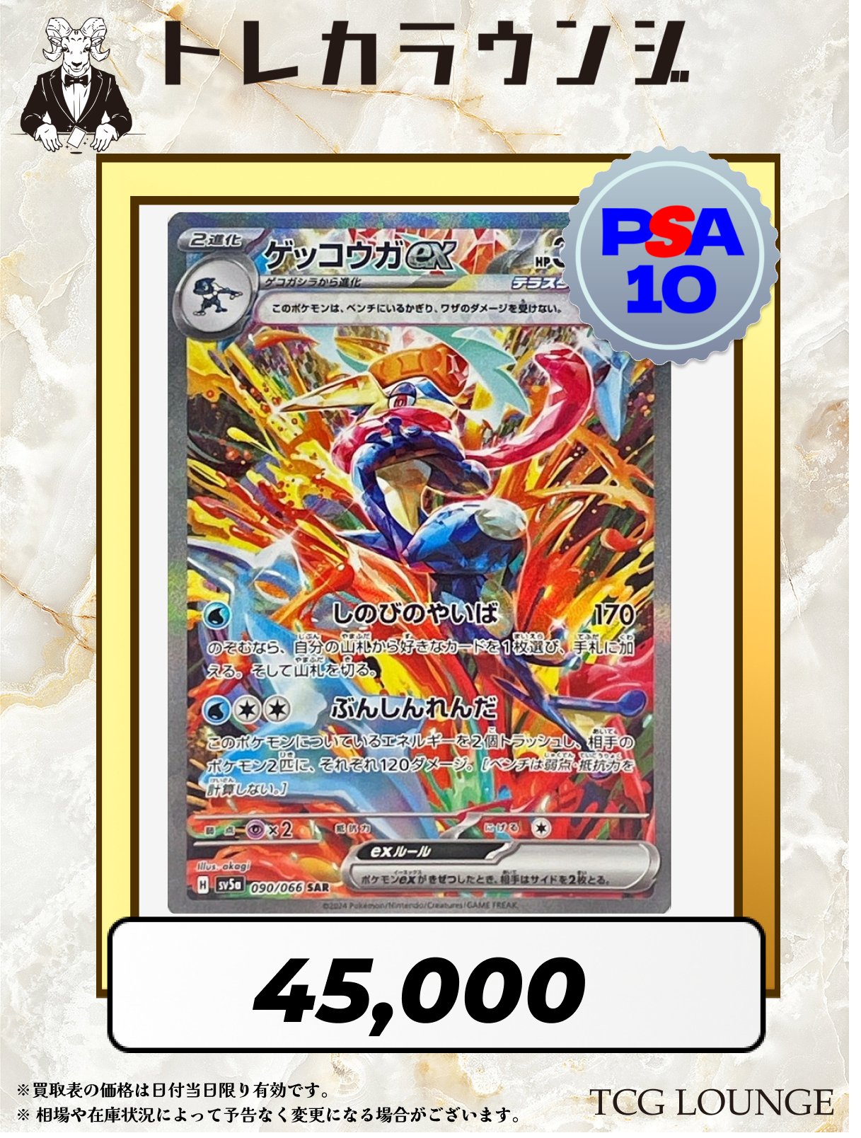 PSA10鑑定済〕ゲッコウガBREAK【RR】{030/080}