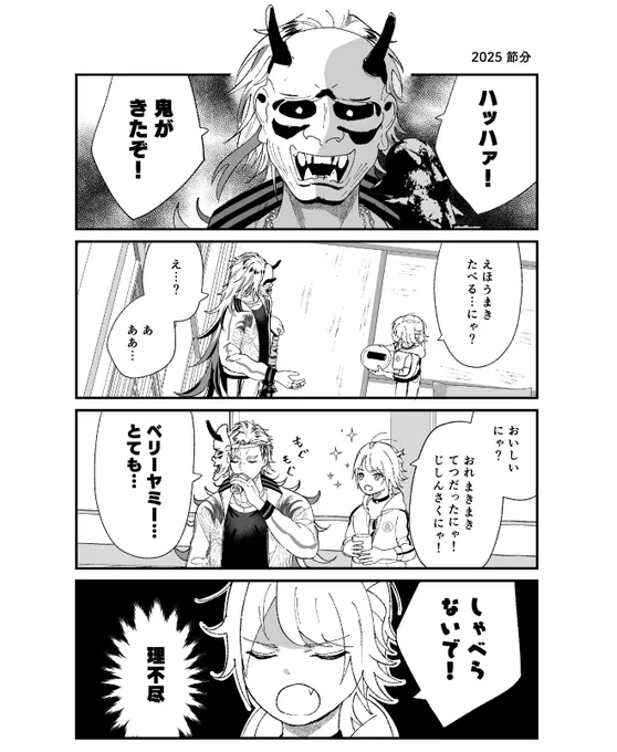 2025 節分 
