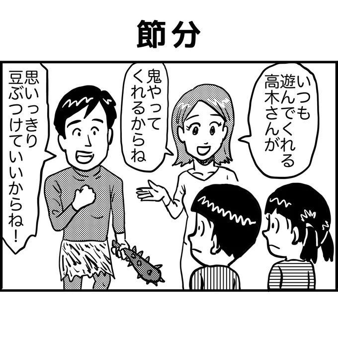 #節分 #節分の日 #漫画 #漫画が読めるハッシュタグ 