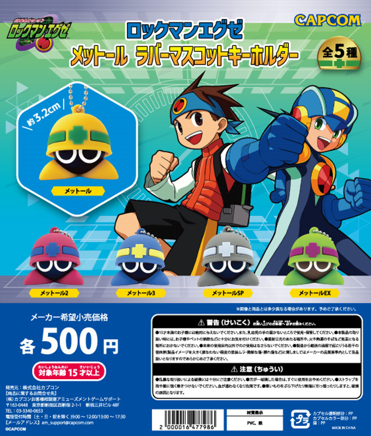 ☆今週の入荷商品 #ロックマンエグゼ メットール ラバーマスコット