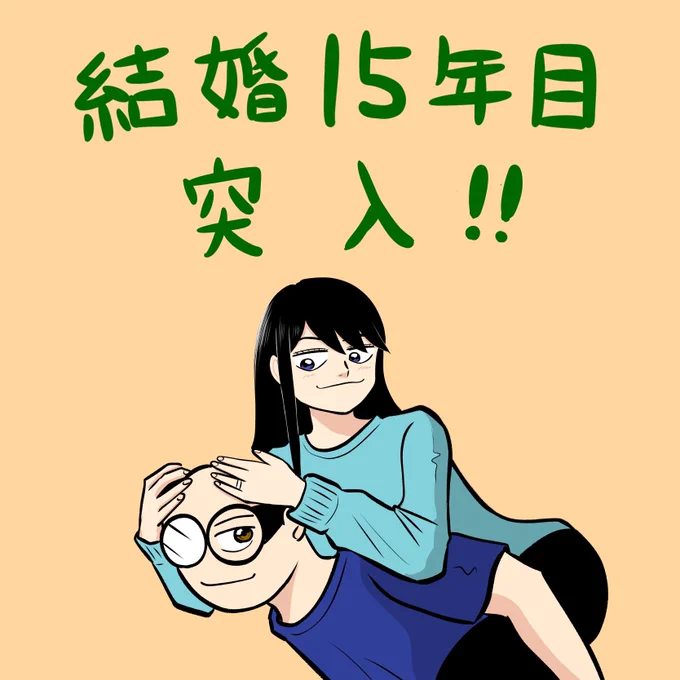 お妻への努力は   いつまでも惜しむつもりはないよ#TLが殺伐としてるので仲良しを貼ろう 