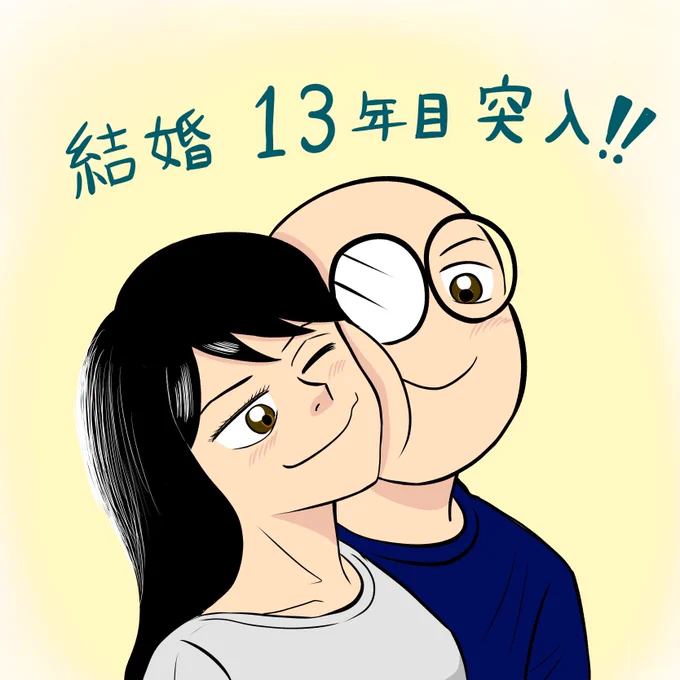 お妻への努力は   いつまでも惜しむつもりはないよ#TLが殺伐としてるので仲良しを貼ろう 