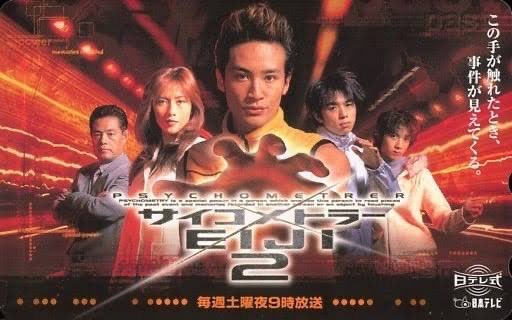 原作第1期「サイコメトラーEIJI」の志摩さんは ドラマ版