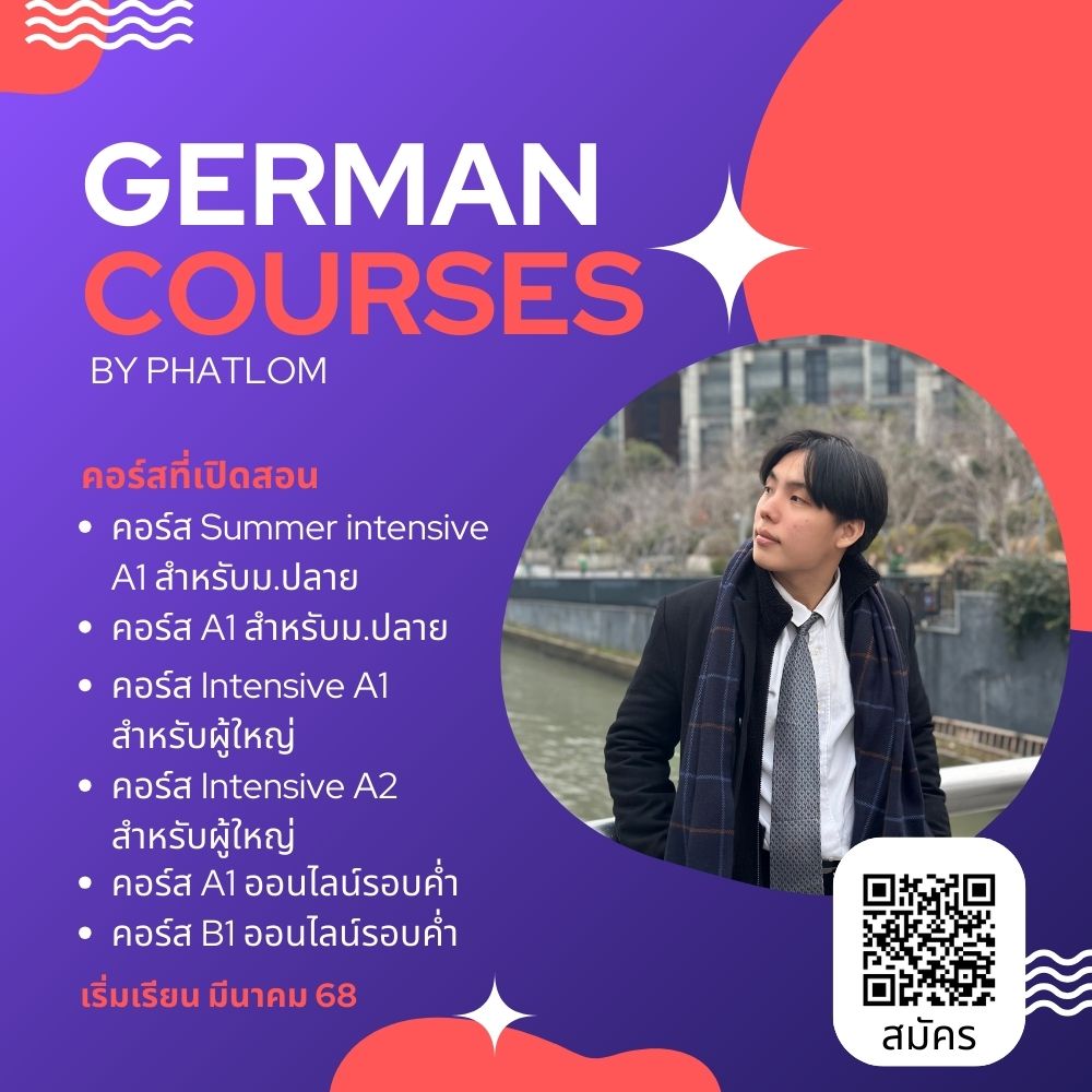 PHATI0's tweet image. กลับมาเปิดรับสอนเยอรมันเป็นคอร์สแล้วครับ😉
✅ มีทั้งออนไซต์และออนไลน์
✅ คลาสไม่เกิน 6 คน
✅ ฝึกสกิลทั้ง ฟัง พูด อ่าน เขียน
✅ แถมแบบเรียนของแท้จากเยอรมนี
รายละเอียดแต่ละคอร์สอยู่ในเธรดเลย
สนใจคอร์สหรือมีความต้องการเพิ่มเติม ลงทะเบียนได้ในฟอร์มนี้ครับ
forms.gle/cRaRHR7aezd7mp…