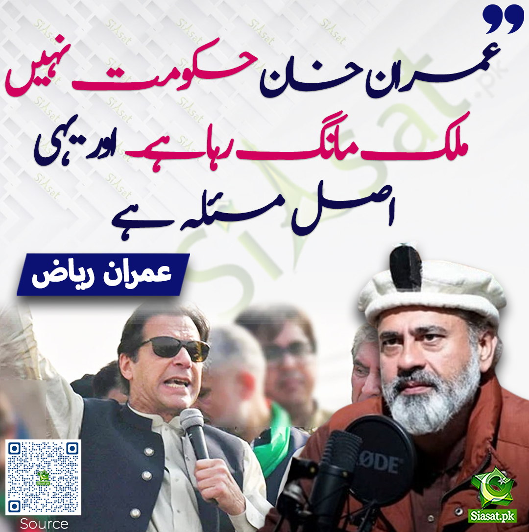 Siasat.pk (@siasatpk) on Twitter photo عمران خان حکومت نہیں ملک مانگ رہا ہے۔ اور یہی اصل مسئلہ ہے۔عمران ریاض
siasat.pk/threads/917425/
<a href="/ImranRiazKhan/">Imran Khan</a> عمران خان حکومت نہیں ملک مانگ رہا ہے۔ اور یہی اصل مسئلہ ہے۔عمران ریاض
siasat.pk/threads/917425/
<a href="/ImranRiazKhan/">Imran Khan</a>