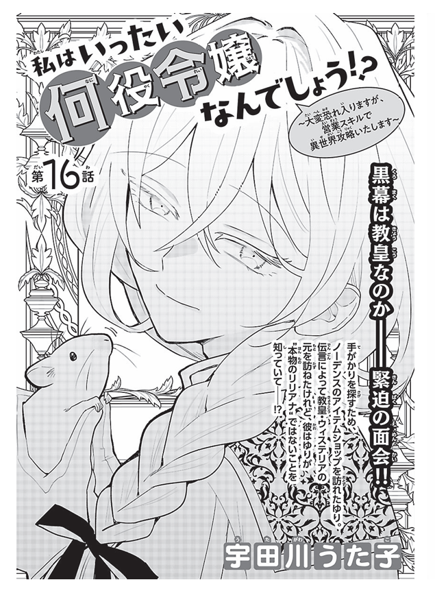 配信中のプチプリンセスvol.95に、私はいったい何役令嬢なんでしょう!?の16話が載っています♪ よろしくお願いいたします! 