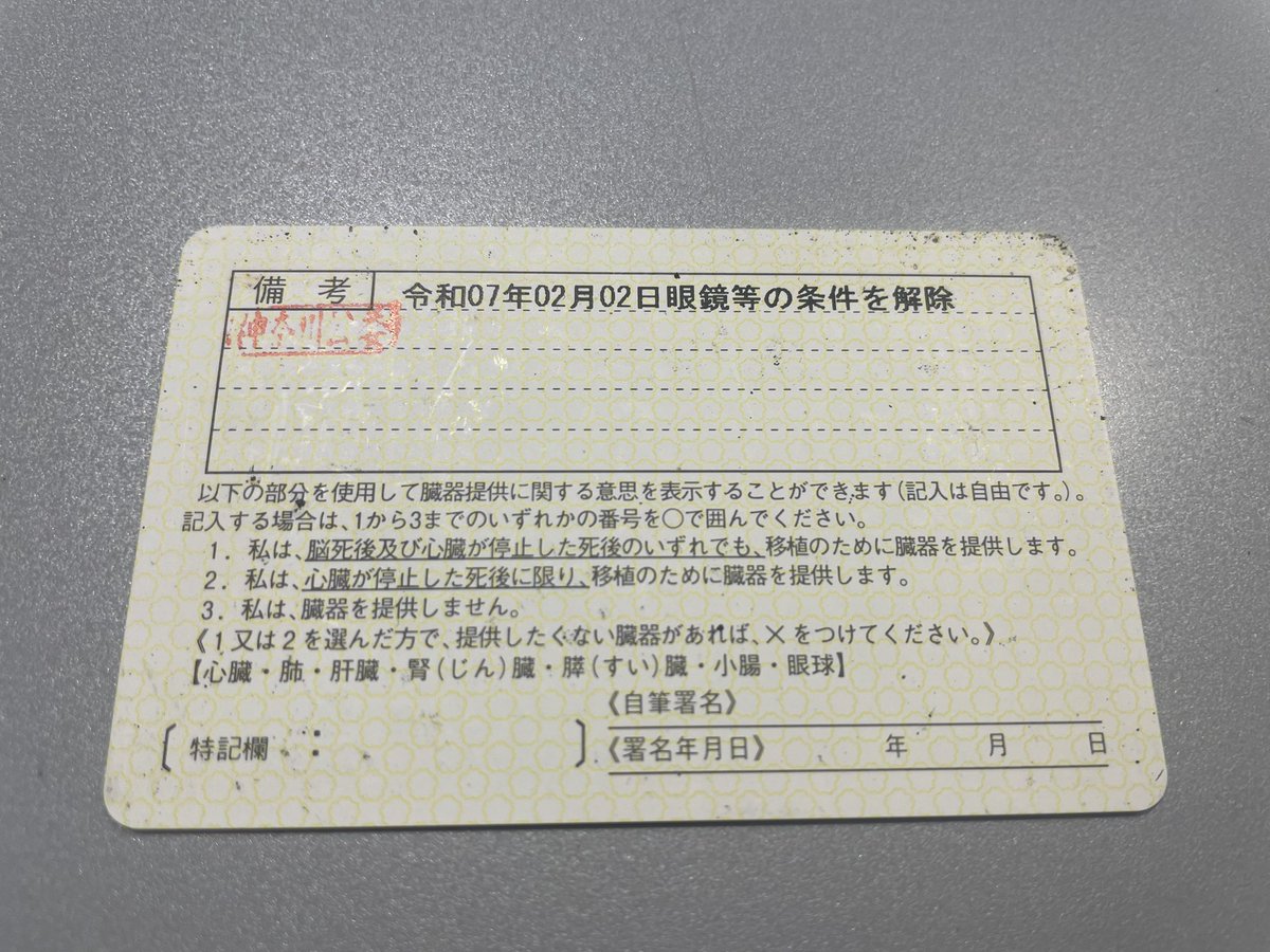 IFO_SHIGERU's tweet photo. 運転免許証の眼鏡等の条件が解除になった!🎉🎊
涙腺がめっちゃ緩んでいる。😭😭😭
#EDOF
#多焦点眼内レンズ
#焦点深度拡張型眼内レンズ https://t.co/rQ83GoOUmZ
