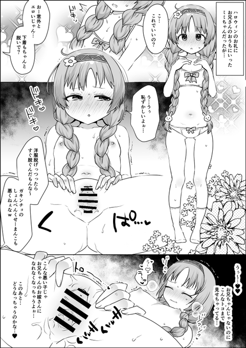 【R-18】ミミちゃんにとりっくおあとりーと… 