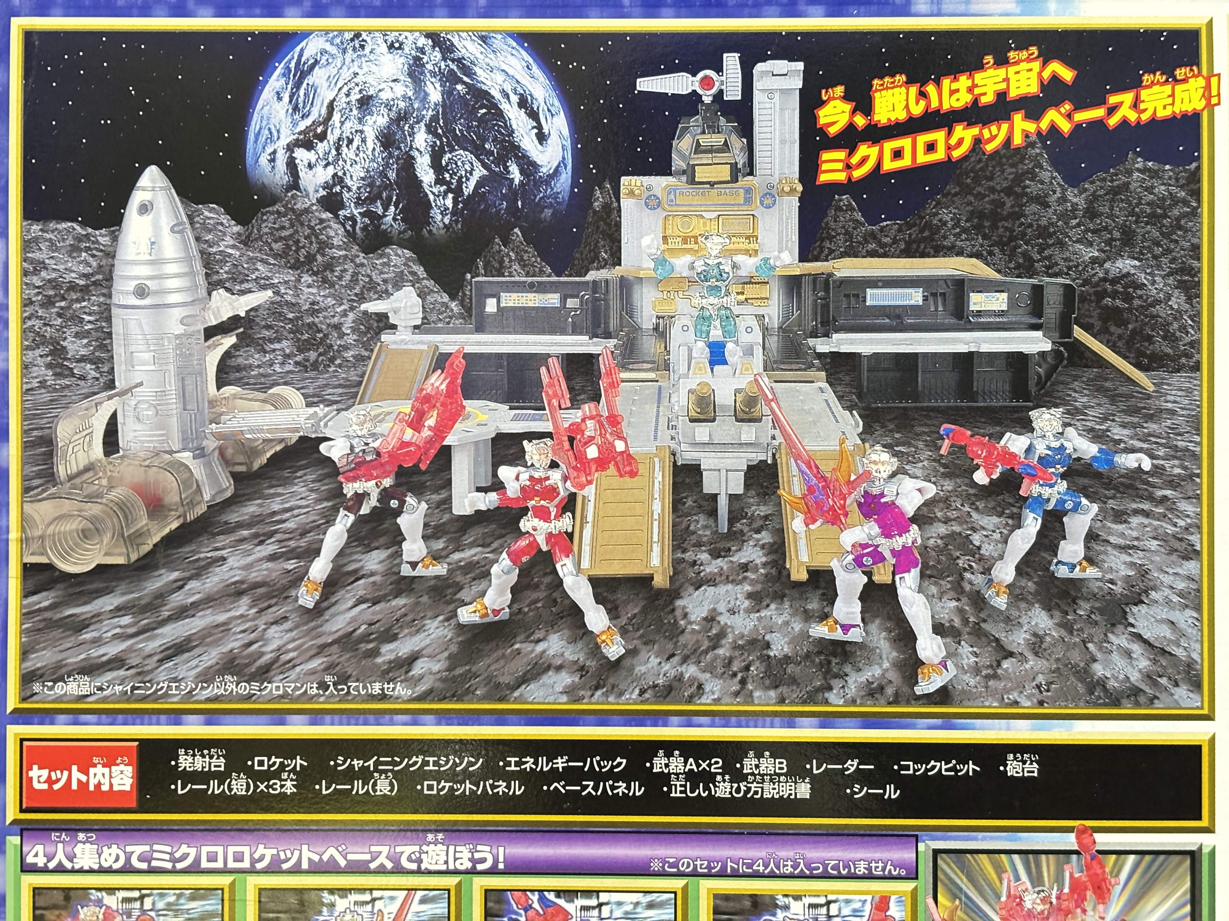 ミクロマン ミクロロケットベース Yahoo!オークション - ミクロマン