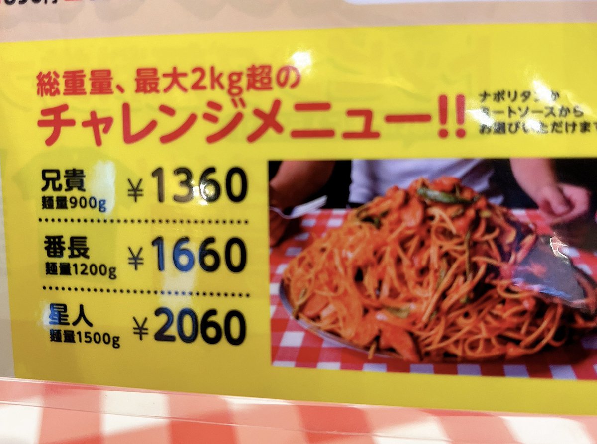 Benkei1940's tweet image. 新しく  #大井松田  にできた
#スパゲッティーのパンチョ  に
時間ずらしたけどまだ混んでましたね

#兄貴  #麺量900ｇ

やっぱ  ナポリは旨い
#タバスコ  かけたり
#粉チーズ  かけたりで味変できるので
食べきれました

次は  #番長  #1200ｇ  食えそうだけど・・・
考えとく笑

旨かった
ご馳走様〜