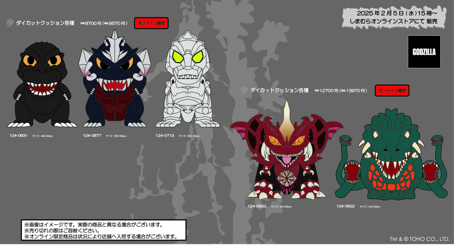 ファッションセンターしまむら GODZILLA ゴジラ・ダイカット