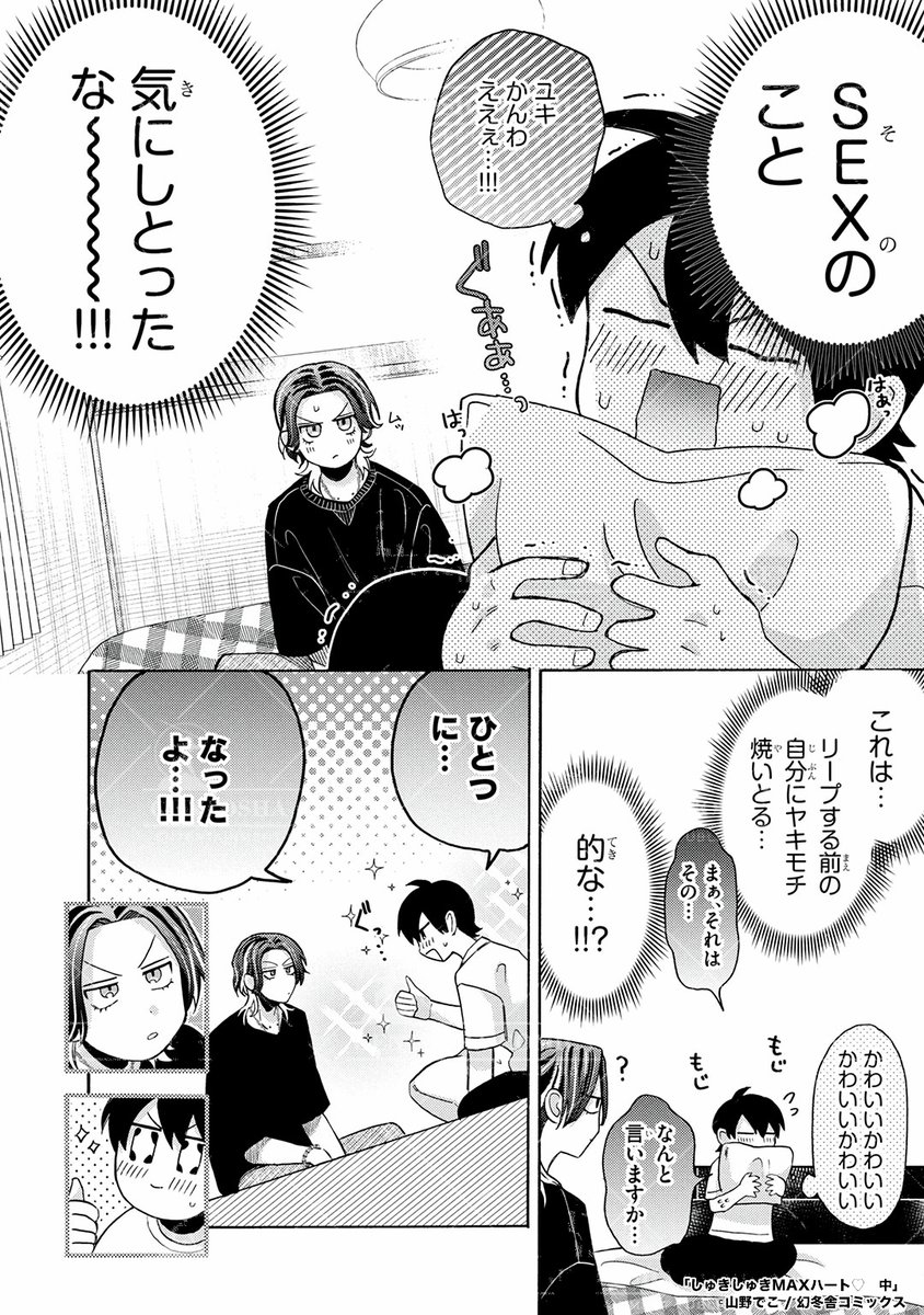 @chocorator 恋人と濃厚ラブラブHの後に、突然タイムリープしちゃう話(2/6) 