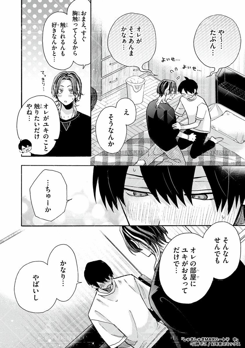 @chocorator 恋人と濃厚ラブラブHの後に、突然タイムリープしちゃう話(4/6) 