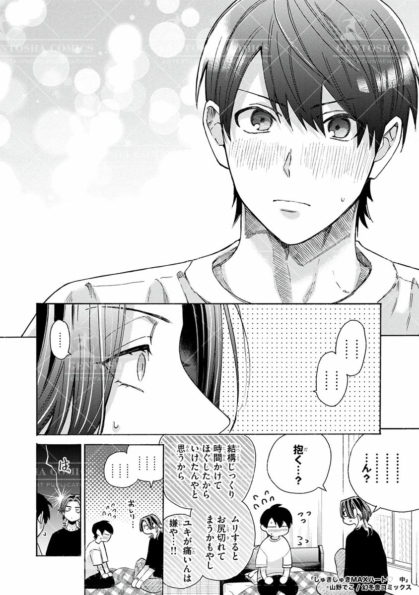 @chocorator 恋人と濃厚ラブラブHの後に、突然タイムリープしちゃう話(4/6) 