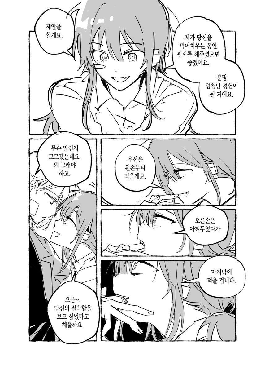 연교를 했어요
잡아먹히는 동안 필사를 부탁하는 이야기 (1/2)
※ 직접적이지 않은 식인 묘사 주의 / <김근-ㄱㅊ필사> 인용 