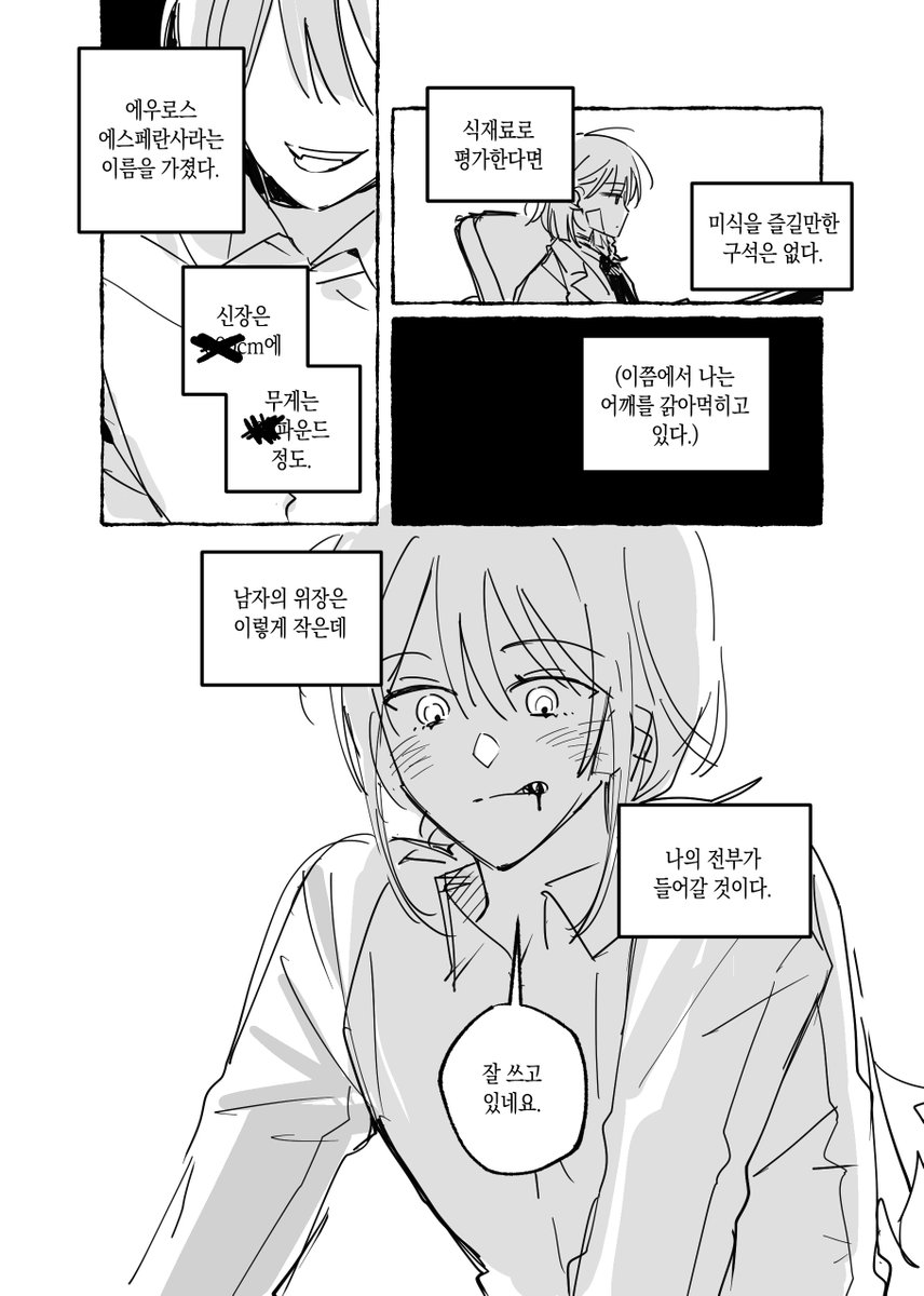 연교를 했어요
잡아먹히는 동안 필사를 부탁하는 이야기 (1/2)
※ 직접적이지 않은 식인 묘사 주의 / <김근-ㄱㅊ필사> 인용