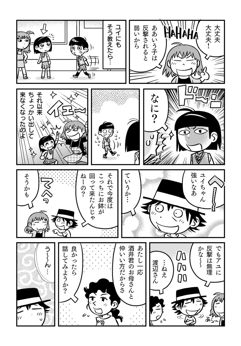 【漫画】登校を嫌がる8歳の娘の話(前編)  #父娘ぐらし (2/2) 